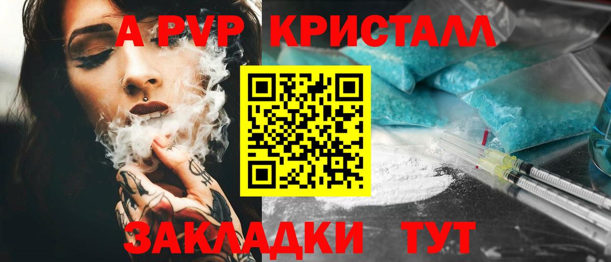 Альфа ПВП СК  A PVP Соль  Электрогорск  А ПВП VHQ  Вход с VPN 