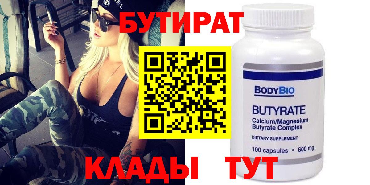 Бутират BDO 33% Электрогорск