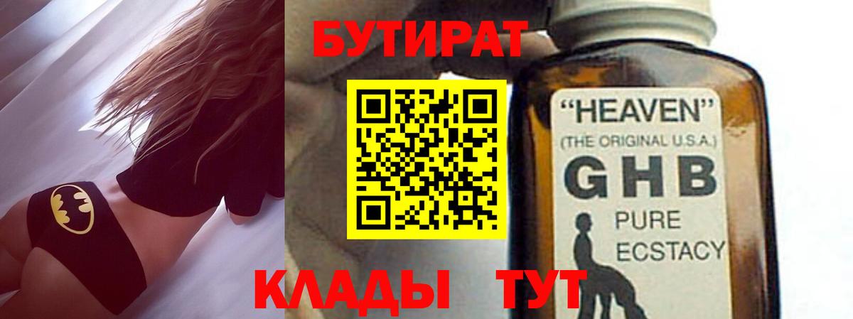 БУТИРАТ  Вход с VPN  Электрогорск  Бутират 99% 