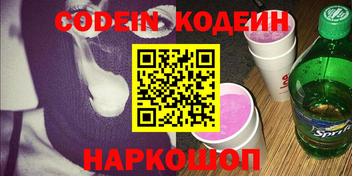 Codein Purple Drank Электрогорск