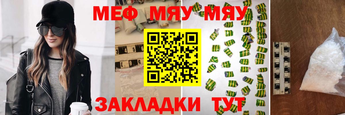 Мефедрон 4 MMC  МЯУ-МЯУ  МЯУ-МЯУ мука  МЕФ  Вход с VPN  Электрогорск 