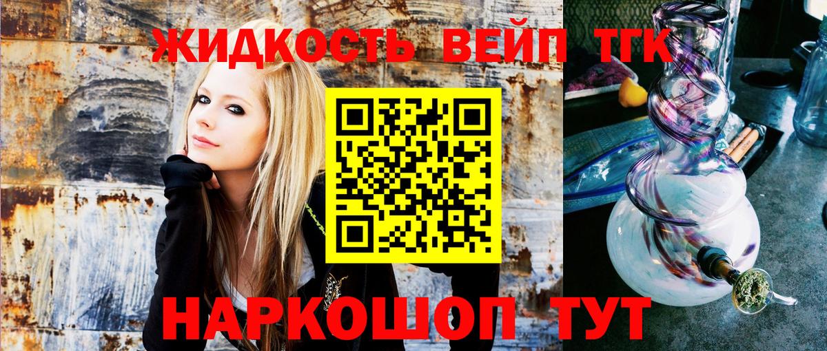 ТГК вейп Электрогорск